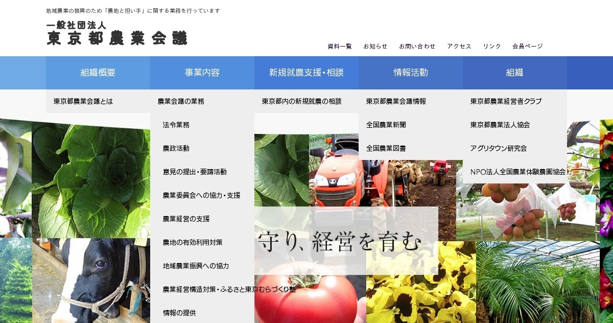 農業委員会の所掌に関する主な法律や制度｜一般社団法人東京都農業会議